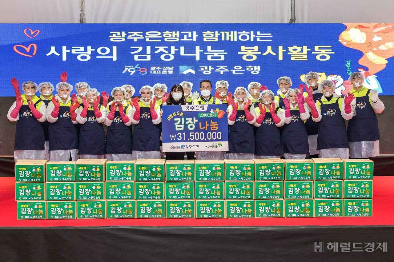 광주은행 사랑의 김장나눔