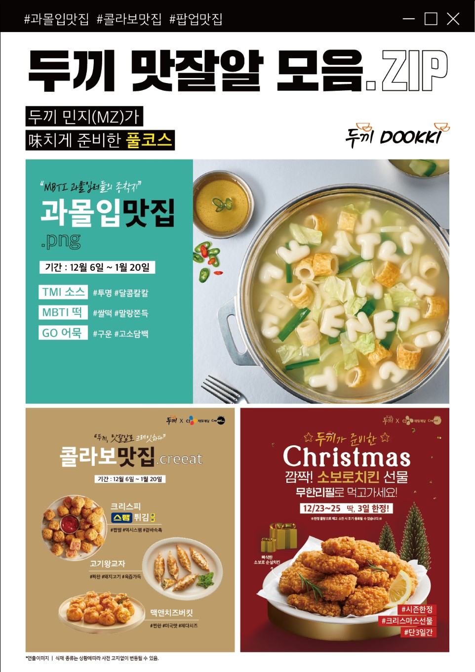[두끼 제공]
