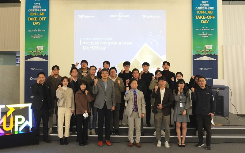인천국제공항 스타트업 육성사업 ICN-LAB 테이크 오프 데이(Take-off Day) 장면.
