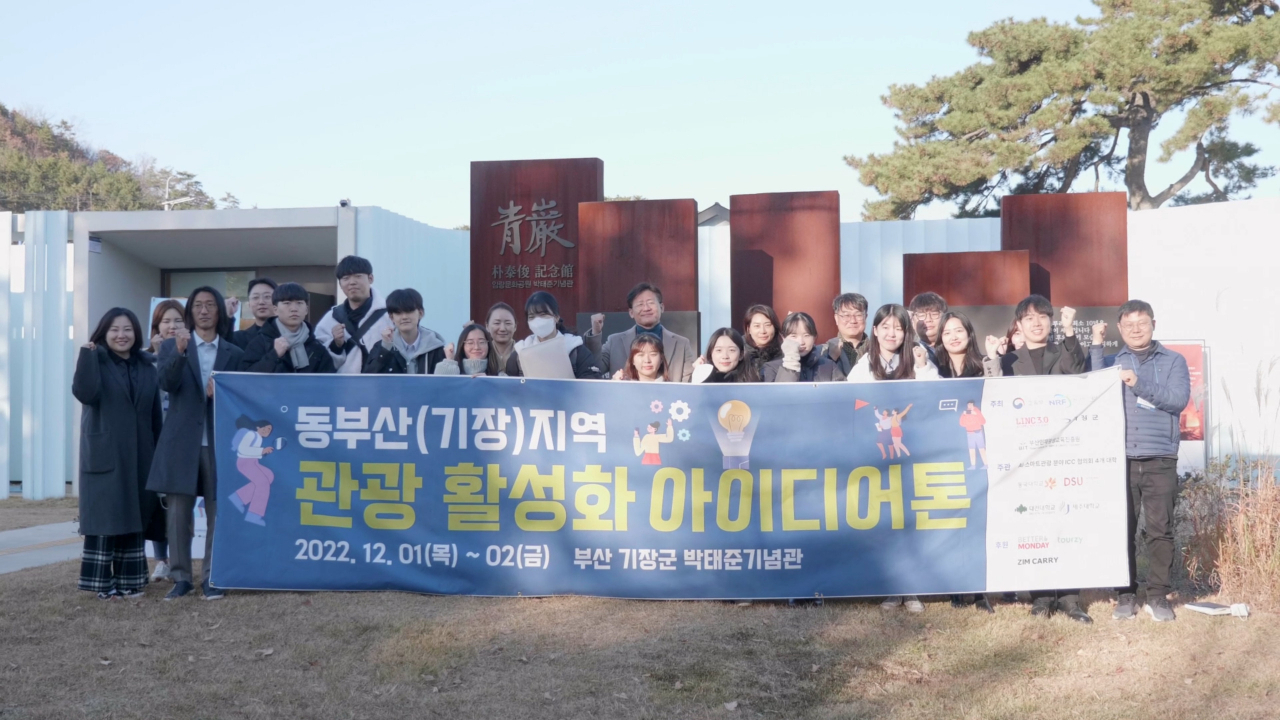 AI스마트관광 분야 ICC 협의회가 동부산(기장)지역 관광활성화를 위한 아이디어톤을 개최했다. [동서대 제공]