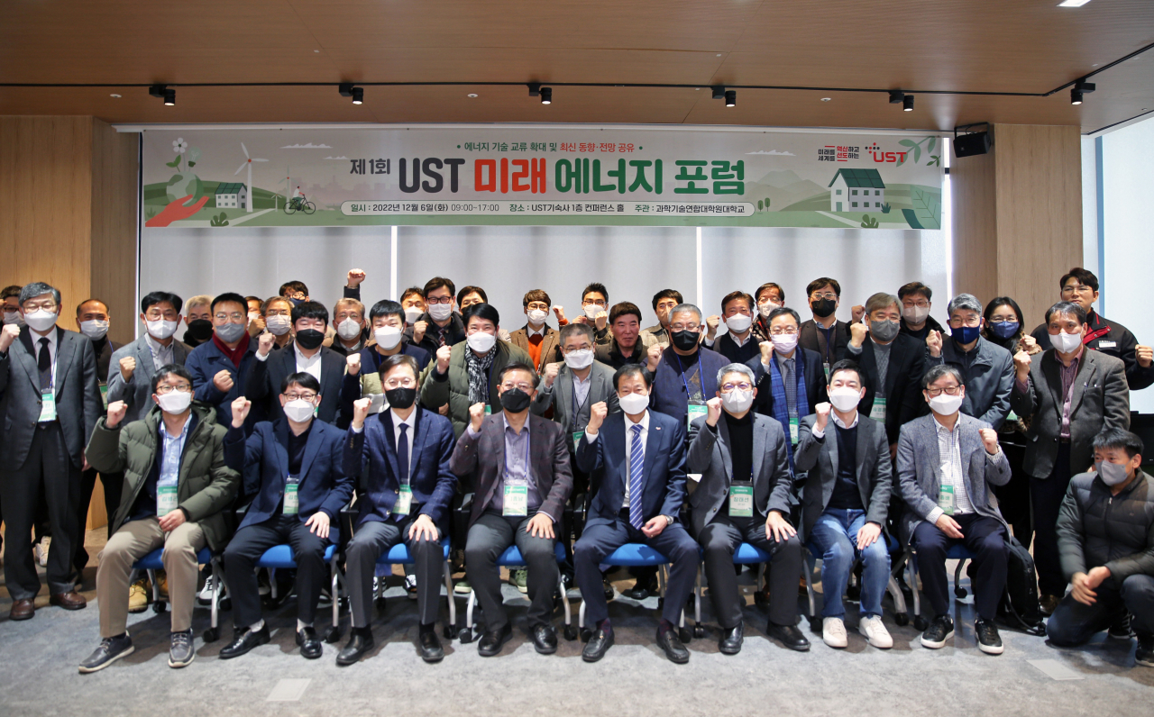 포럼에 참석한 관계자들이 기념촬영을 하고 있다.[UST 제공]