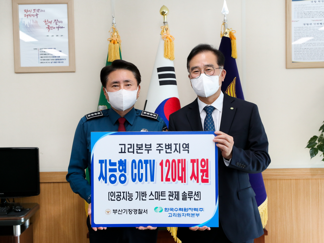 한국수력원자력 고리원자력본부는 5일 기장경찰서에서‘고리본부 주변지역 지능형 CCTV 설치 지원사업’협약식을 갖고, 주변지역인 장안읍 일대에 총120대 설치를 지원하기로 하였다. 이광훈 고리원자력본부장(사진 오른쪽)과 황철환 기장경찰서장이 기념촬영을 하고 있다. [한수원 제공]