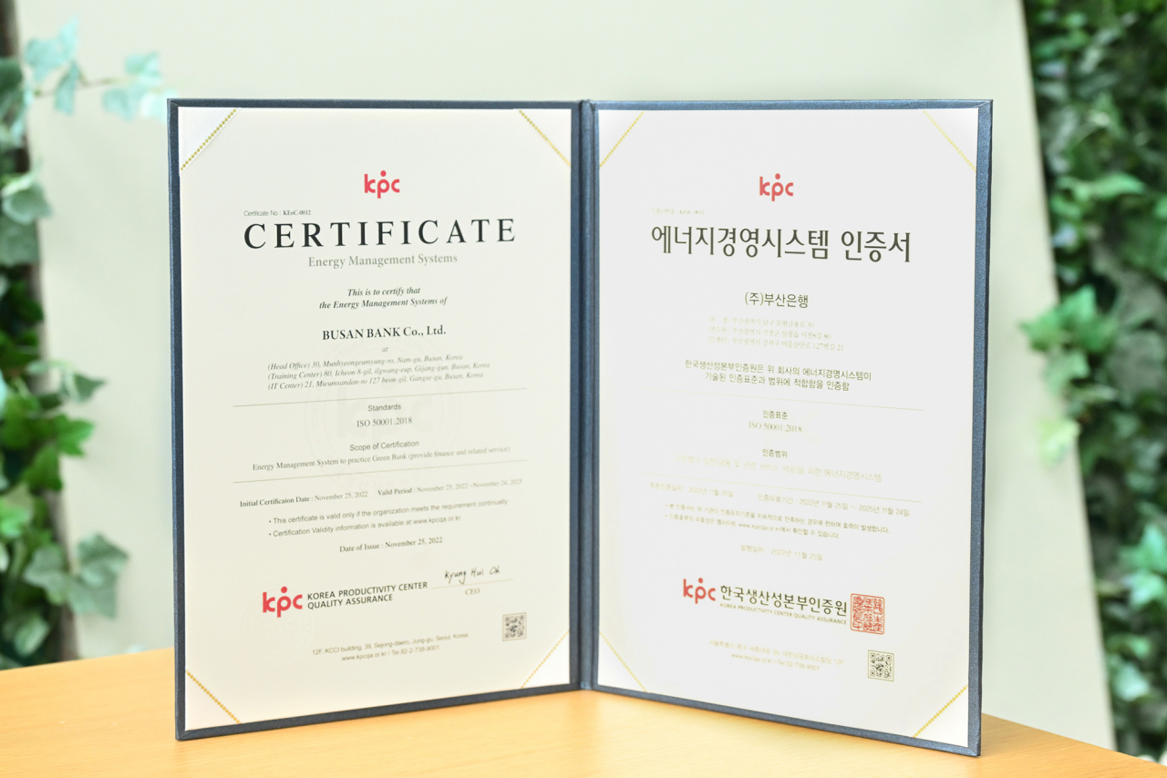 부산은행이 받은 에너지 경영에 대한 국제적인 표준 ‘ISO 50001’