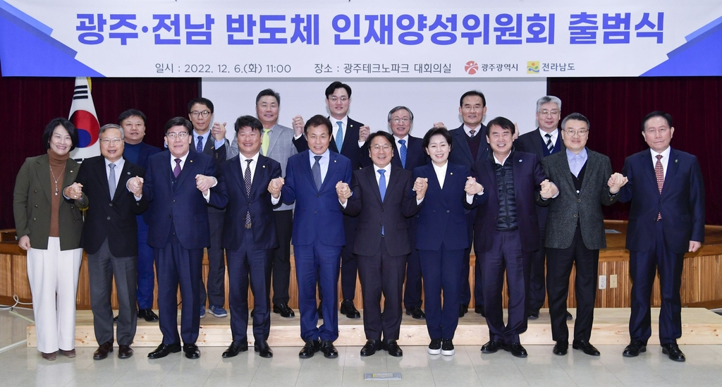 반도체 인재양성위 출범식[광주시 제공]