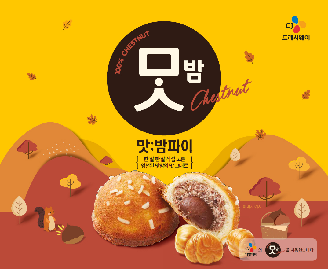 CJ프레시웨이의 간식류 신제품 맛밤파이 패키지. [CJ프레시웨이 제공]