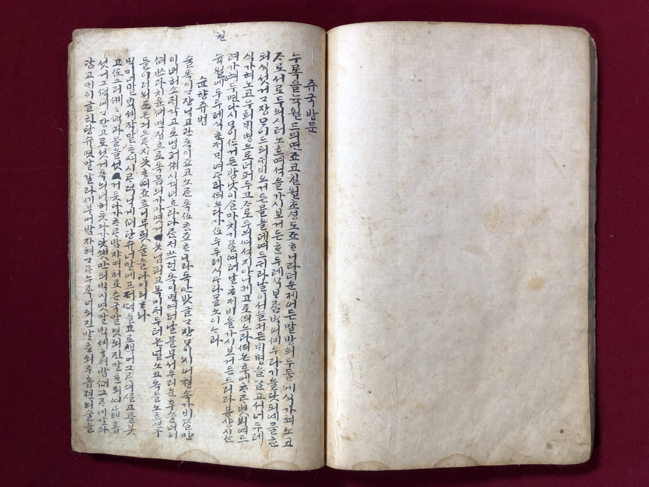 A page from "Eumsik Dimibang"contains makgeolli and yeast recipes. (NIHC)