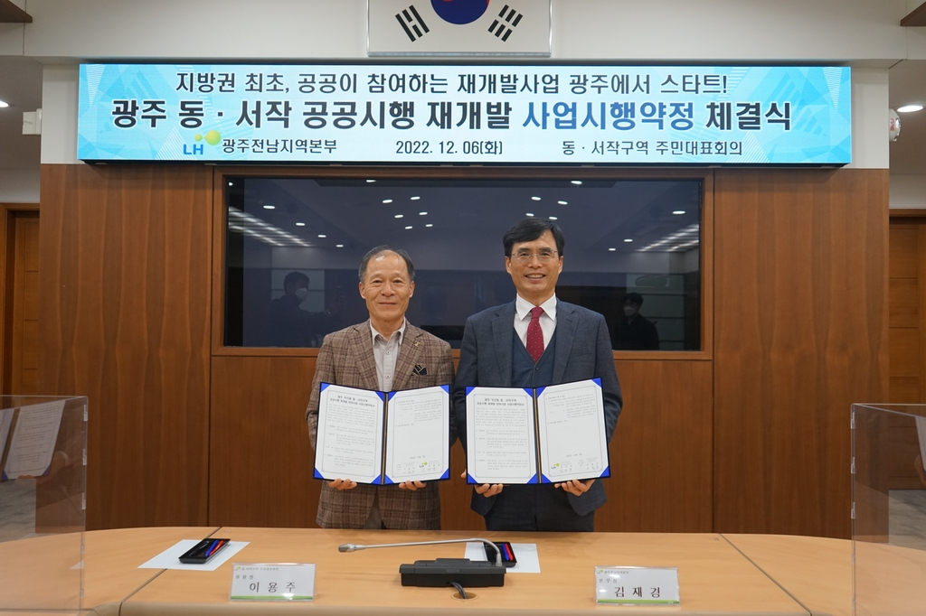 LH광주전남본부는 6일 광주 광산구 우산동 동·서작 마을 주민 대표회의와 사업 시행을 위한 약정을 체결했다.