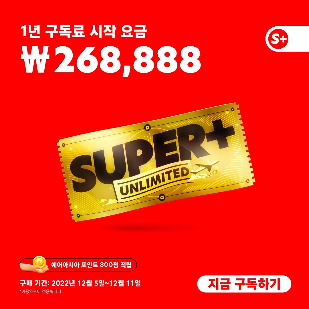 에어아시아 슈퍼플러스 안내문. [에어아시아 제공]