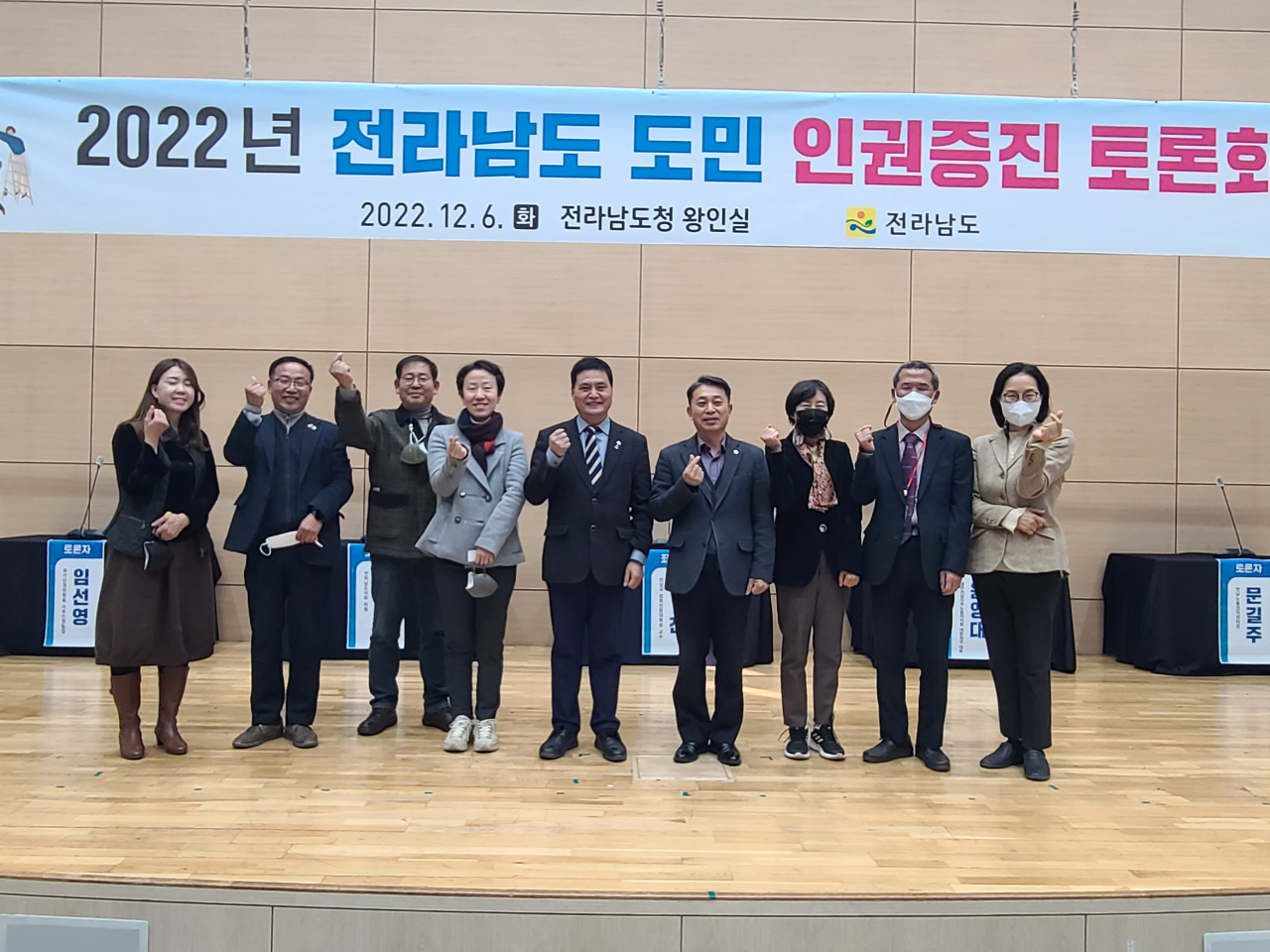 도민 인권 증진 토론회