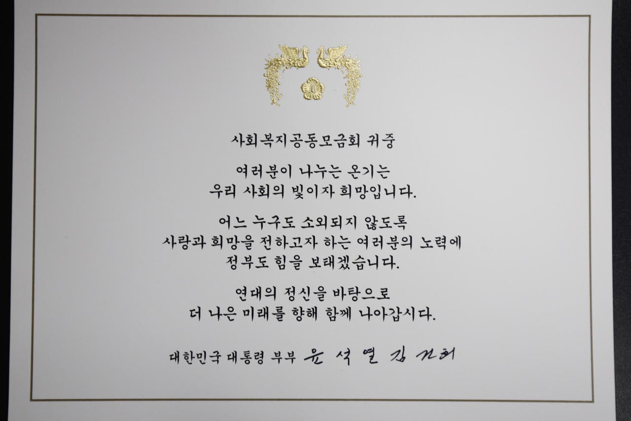 윤 대통령 부부 범국민 나눔참여 독려 메시지