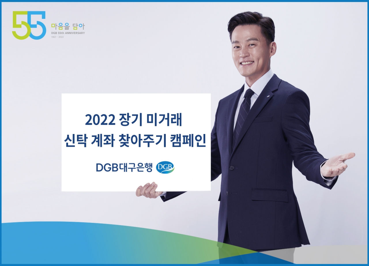 [DGB대구은행 제공]