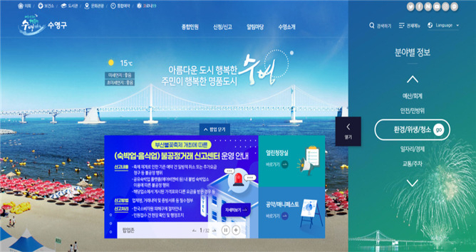 부산시 수영구 누리집 캡쳐.