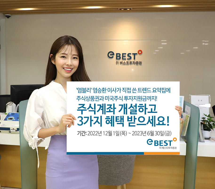 [이베스트투자증권 제공]