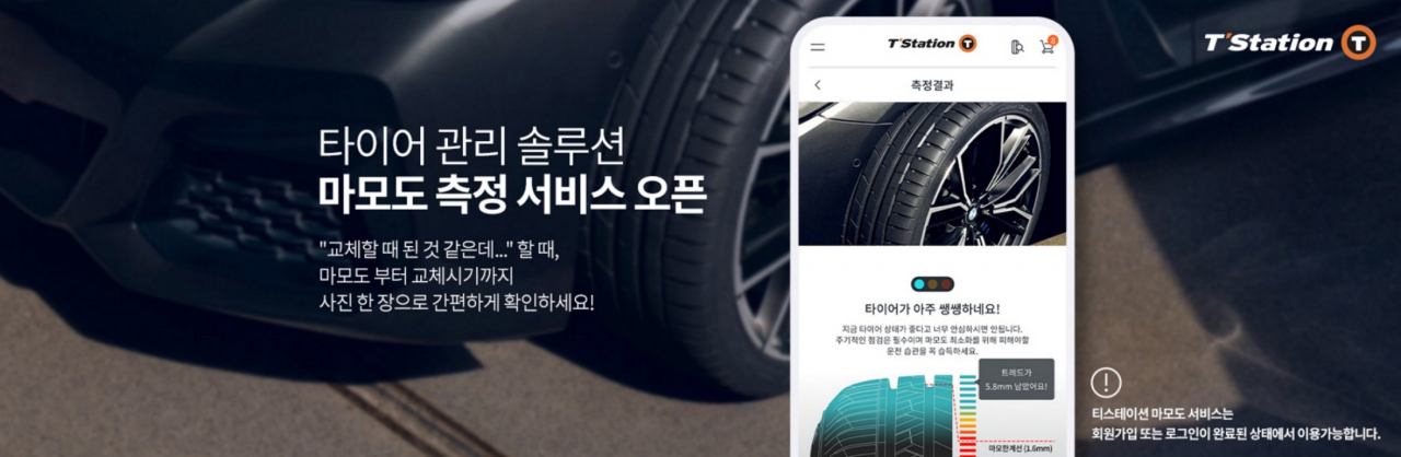 [한국타이어앤테크놀로지 제공]