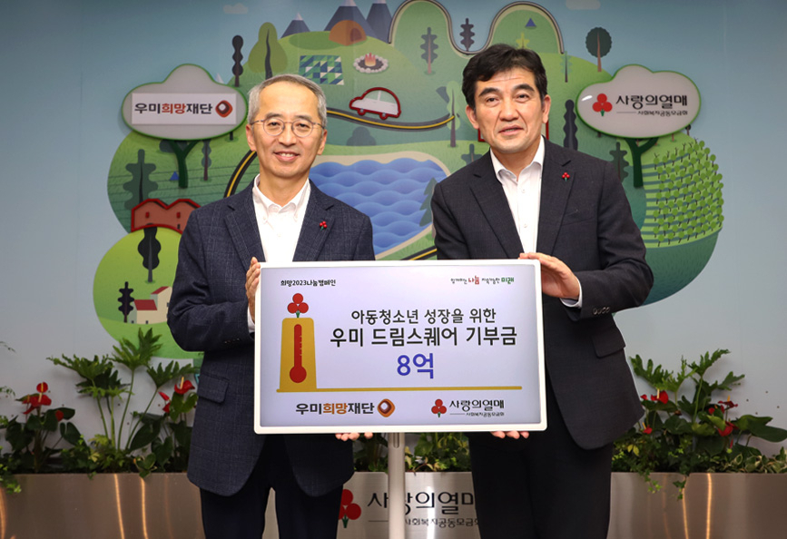 6일 서울 중구 ‘사랑의열매 회관’에서 이석준 우미희망재단 이사장(좌)과 황인식 사랑의열매 사무총장(우)이 기부금 전달식을 진행했다. [우미건설 제공]