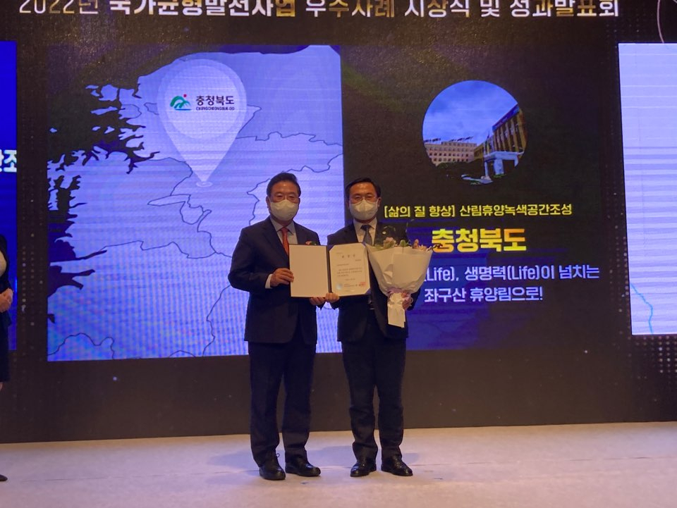 충북도가 지난 6일 대통령 직속 국가균형발전위원회의 국가균형발전사업 우수사례로 선정돼 표창을 받았다.