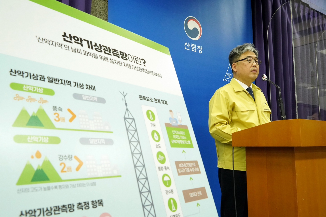 임상섭 산림청 차장이 7일 정부대전청사에서 브리핑을 열고 산악기상관측망 확충 계획을 발표하고 있다.
