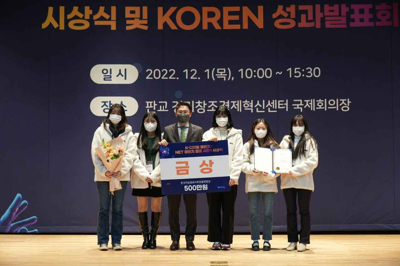성신여대 학부생 팀 ‘마스킹’이 지난 1일 경기창조경제혁신센터 국제회의장에서 열린 2022 NET 챌린지 캠프 시상식에서 금상을 수상하고 있다.[성신여대 제공]
