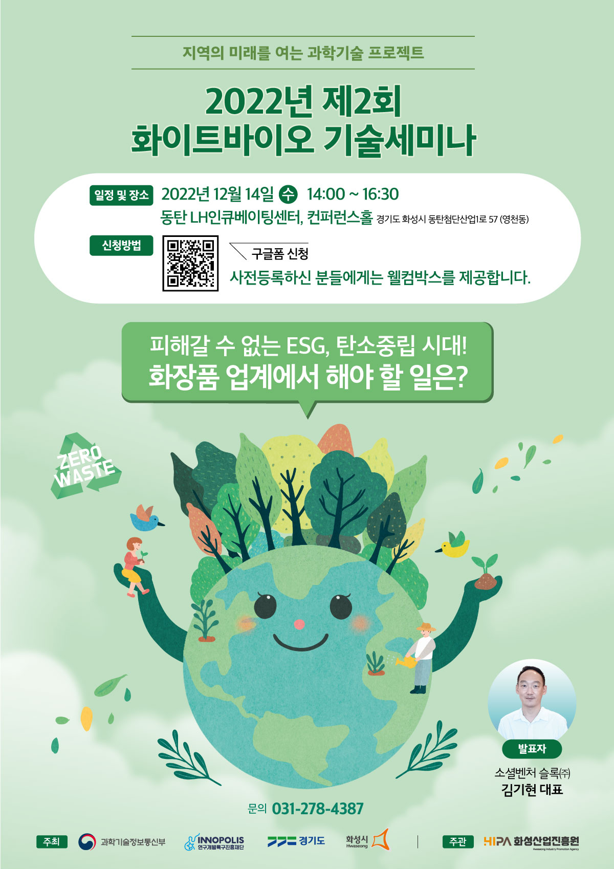[화성산업진흥원 제공]