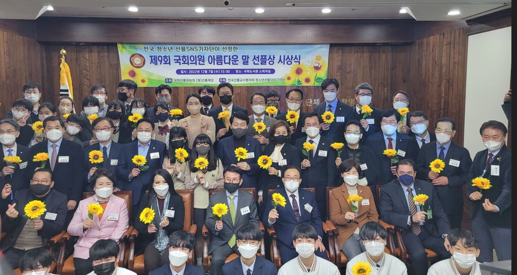 제9회 국회의원 아름다운 말 선플상 시상식이 진행되고 있다. 두번째줄 왼쪽부터 간디 술리스티얀토 소에르만 인도네시아 대사, 서정숙 국회의원, 찌릉 보톰랑세이 주한 캄보디아 대사, 민병철 선플재단 이사장, 이채익 국회행안위원장, 백혜련 국회정무위원장, 무랏 타메흐 터키지정대사.