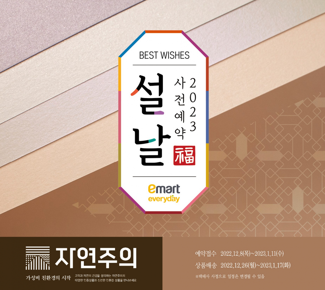 [이마트에브리데이 제공]