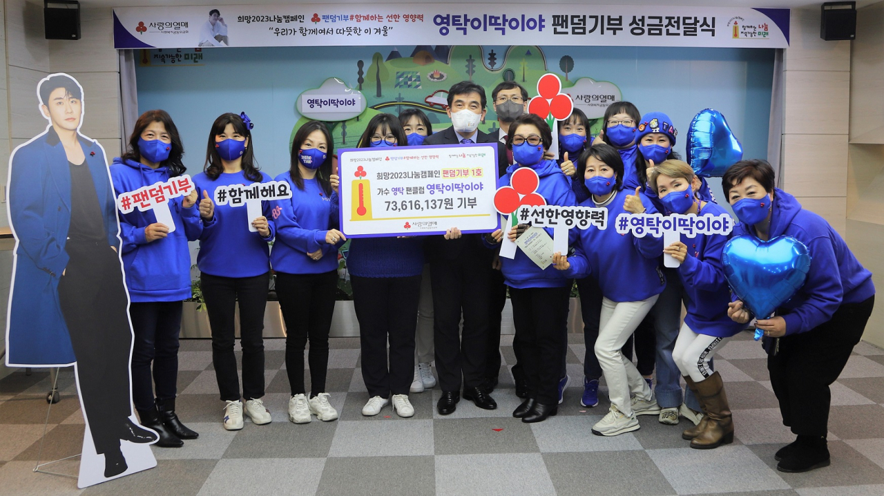 팬덤기부 최고액, 올해 연말나눔 팬덤기부 1호를 기록한 '영탁이 딱이야' 영탁 펜카페 회원들이 사랑의열매 황인식 사무총장과 함께 기부금 전달식을 하고 있다.