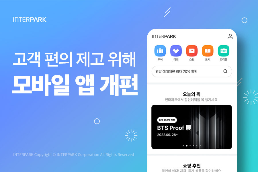 [인터파크 제공]