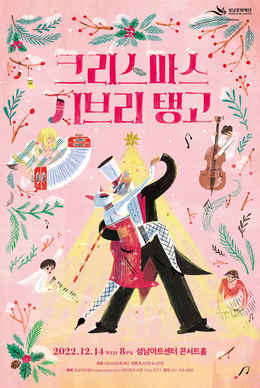 크리스마스 지브리 탱고
