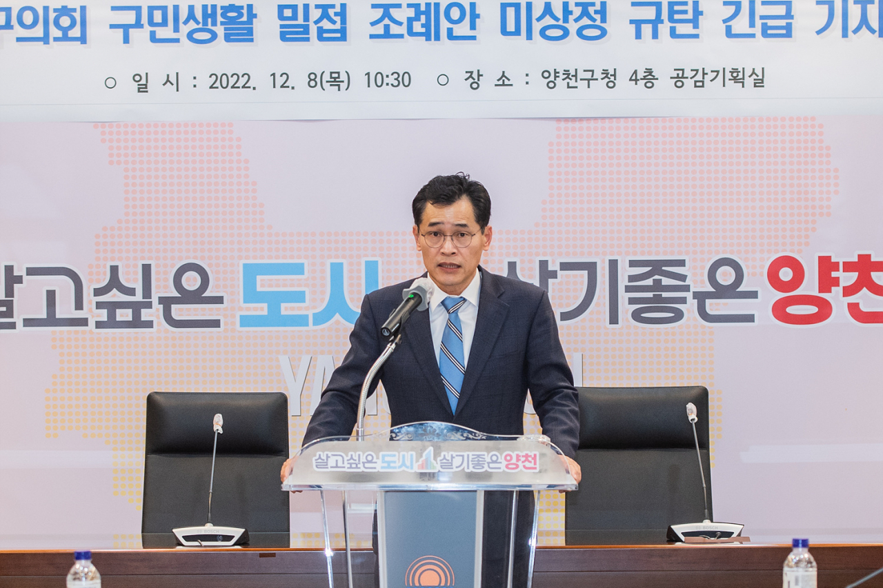 제296회 양천구의회 제2차 정례회에서 구민생활과 밀접한 조례안을 일방적으로 상정하지 않은 것에 대해 강함 유감을 표명하는 기자회견을 하고 있는 이기재 양천구청장. [양천구 제공]