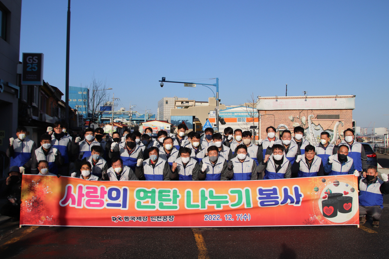 연탄 나눔 봉사활동에 참여한 동국제강 인천공장 임직원이 기념사진을 촬영하고 있다. [동국제강 제공]