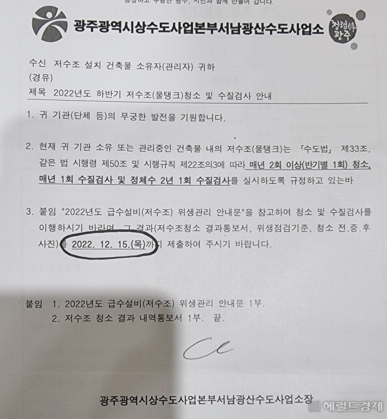 내년 초 제한급수 위기에 처한 광주시가 수백여만톤의 물을 사실상 내다 버리는 물탱크 청소 및 검사를 강행하면서 논란을 빚고 있다.