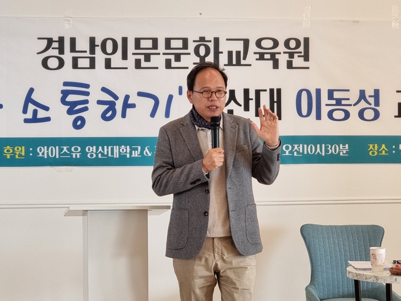 이동성 교수가 8일 경남 양산시 물급읍의 한 카페에서 인문학 특강을 하고 있다. [사진=임순택 기자]