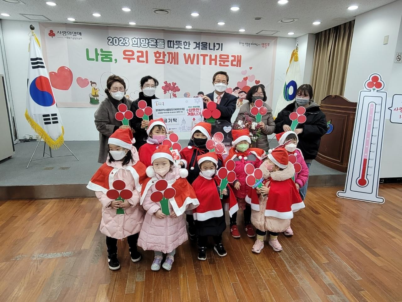 문래동 권역 모아어린이집 어린이들이 희망온돌 따뜻한 겨울나기 행사에 참여한 모습. [영등포구 제공]