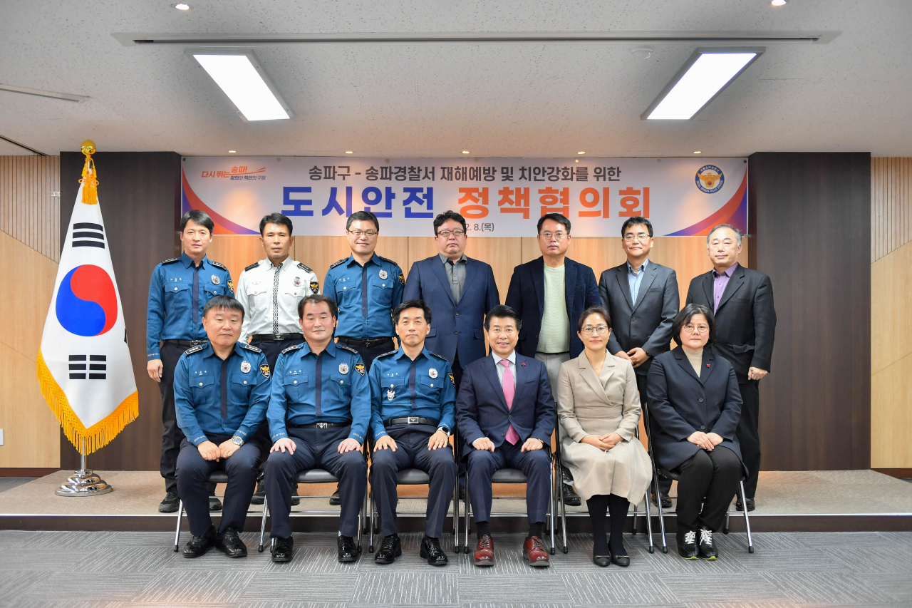 송파구청 대회의실에서 8일 개최한 도시안전 정책협의회. [송파구 제공]