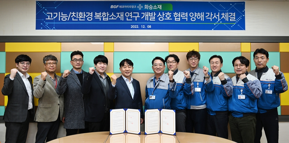 BGF그룹의 소재 부문 계열사인 BGF에코머티리얼즈가 8일 정밀화학 전문 기업 화승소재와 미래 복합소재·친환경 소재 공동연구개발 업무 협약을 체결하고 있는 모습. [BGF그룹 제공]