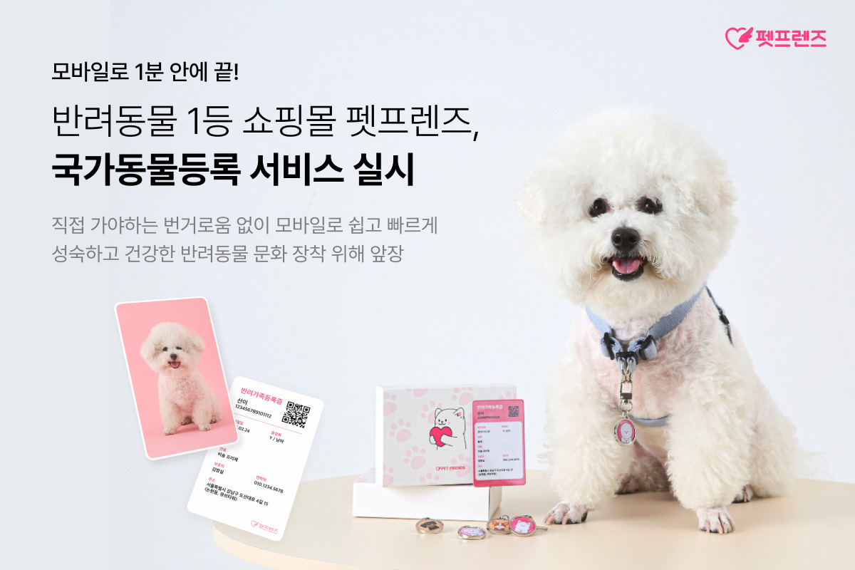 [펫프렌즈 제공]