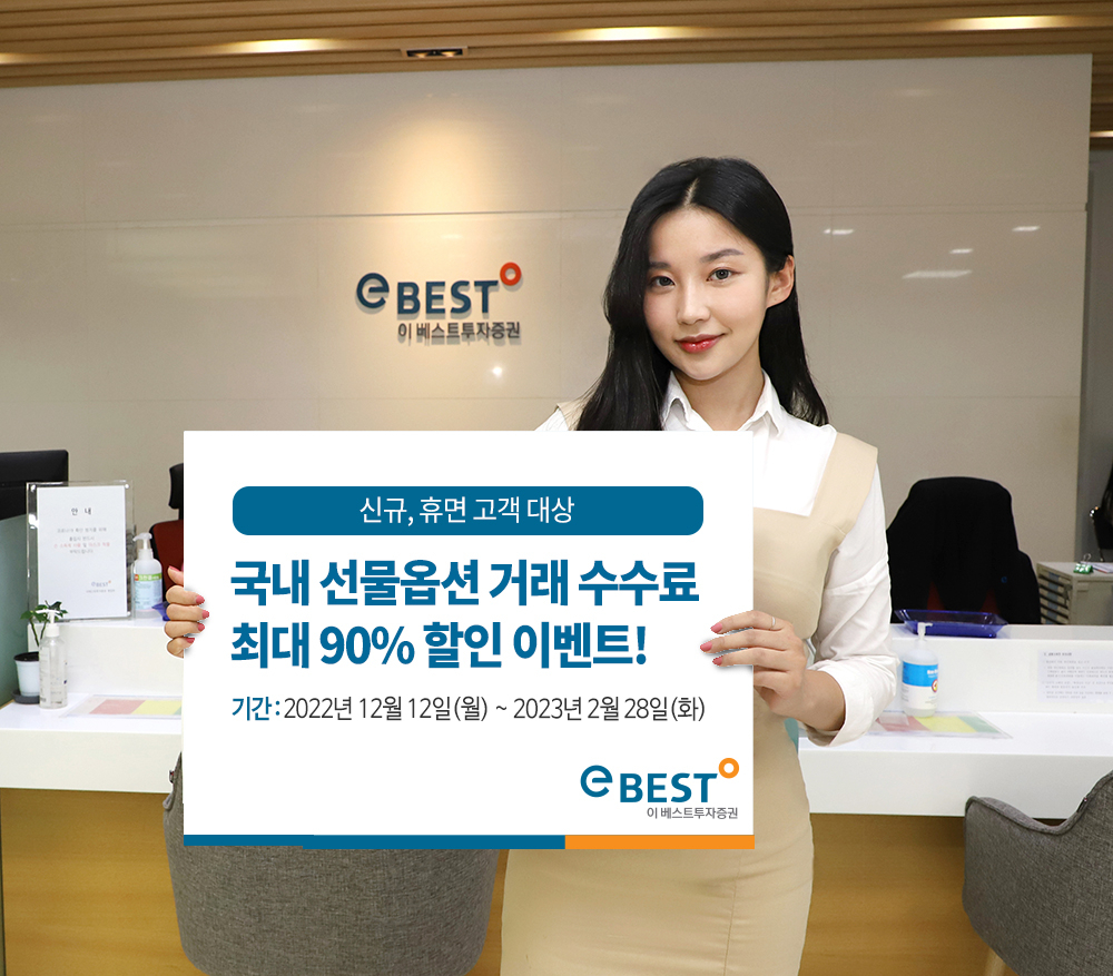 [이베스트투자증권 제공]