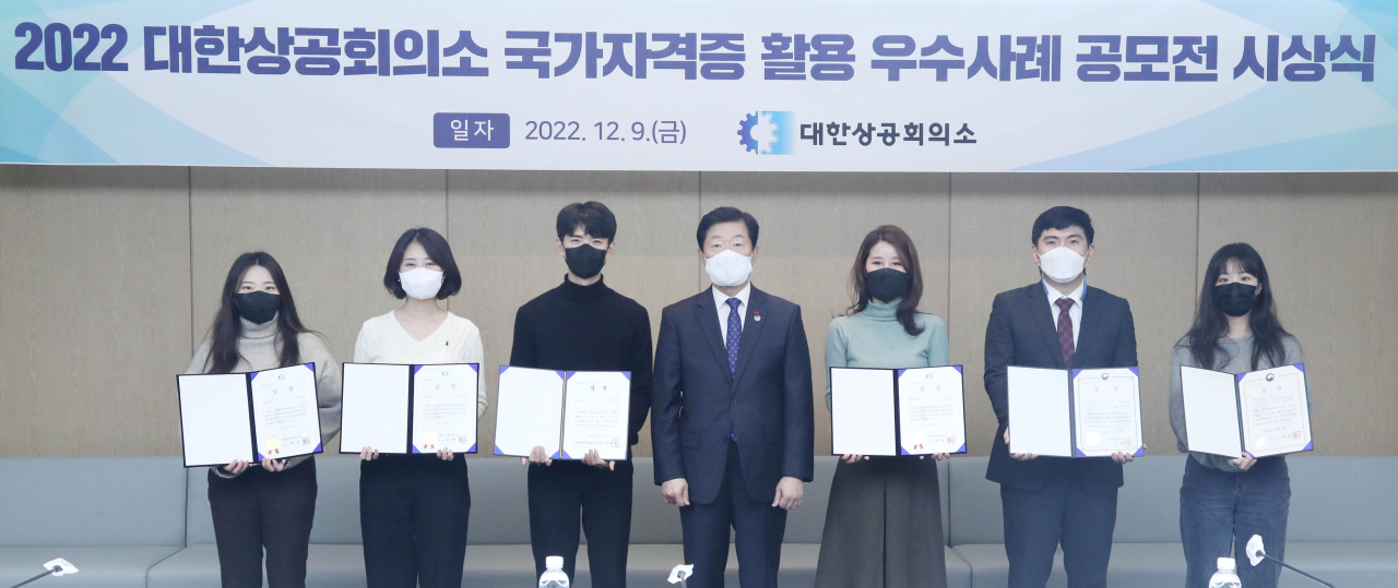 우태희 대한상의 상근부회장(왼쪽 네번째)이 9일 서울 상의회관에서 열린 국가자격증 활용 우수사례 공모전에서 수상자들이 기념촬영을 하고 있다. [대한상의 제공]
