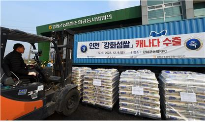 9일 강화군 농협쌀조합공동사업법인(RPC) 광장에서 열린 첫 해외 수출 판로를 연 ‘강화섬 쌀’ 20t 상차 행사 모습.