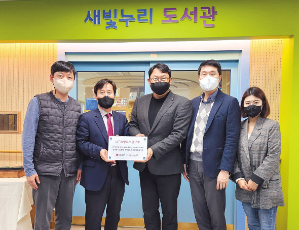 조현관(왼쪽 두번째) 대구광명학교 교장과 권근섭(왼쪽 세번째) LG유플러스 동부기업영업담당이 참석한 가운데 U+희망도서관 7호점 지원 기금 및 현판 전달식을 진행하는 모습. [LG유플러스 제공]