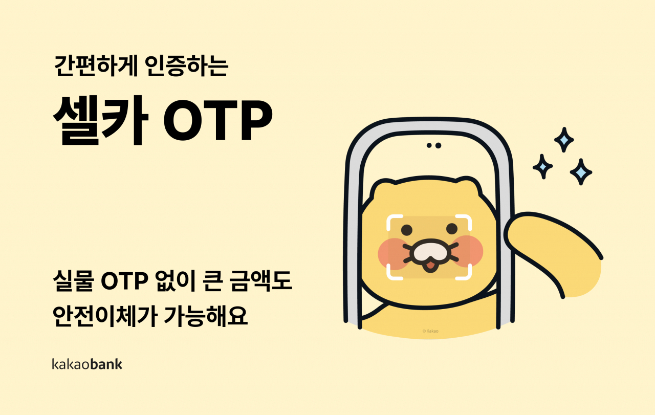 [카카오뱅크 제공]