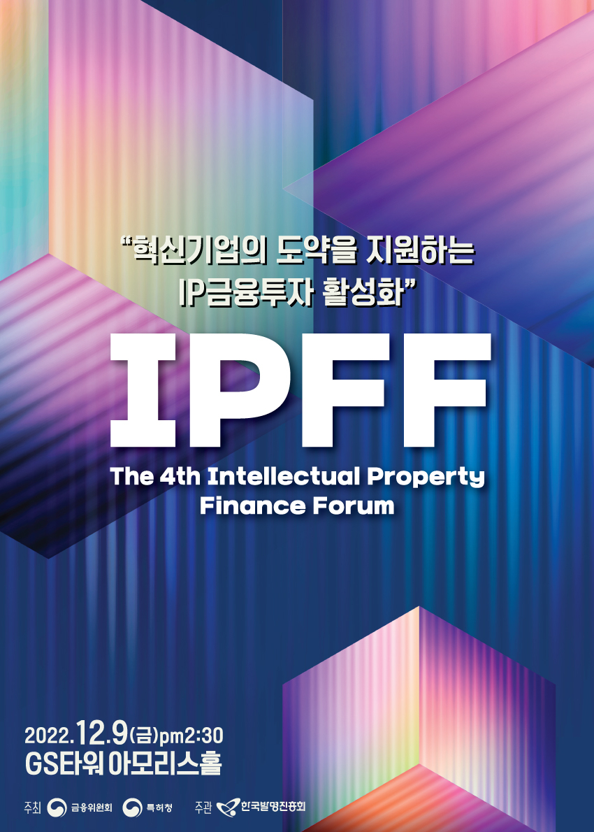 IP금융포럼 포스터
