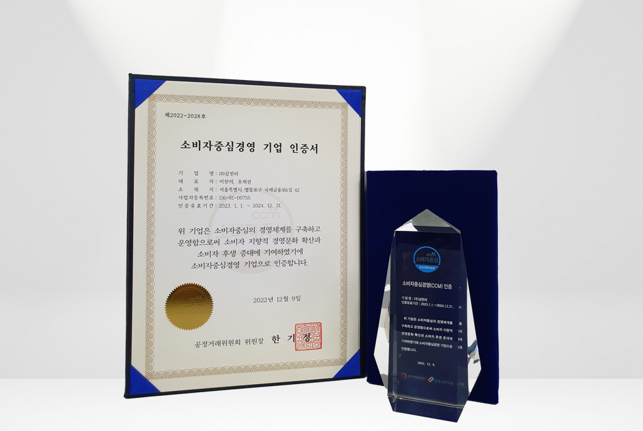삼천리 제공