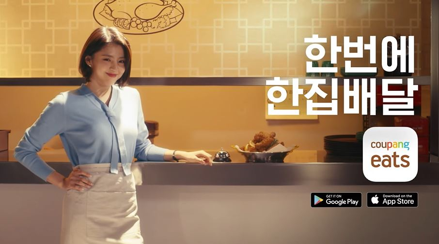 ‘한번에 한집배달’이라는 문구가 들어간 2020년 쿠팡이츠 광고. [쿠팡이츠 유튜브 갈무리]