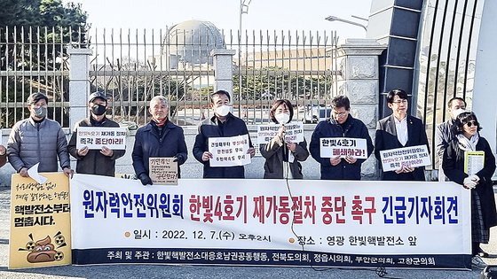 7일 오후 전남 영광군 한빛원전 앞에서 한빛핵발전소대응호남권공동행동 회원들이 한빛4호기 재가동절차 중단을 촉구하는 기자회견을 하고 있다.[한빛핵발전소대응호남권공동행동 제공]