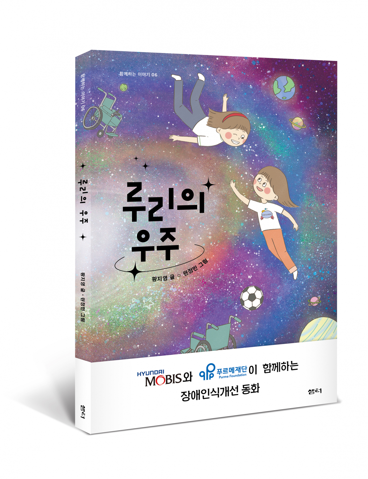 루리의 우주 표지. [현대모비스 제공]