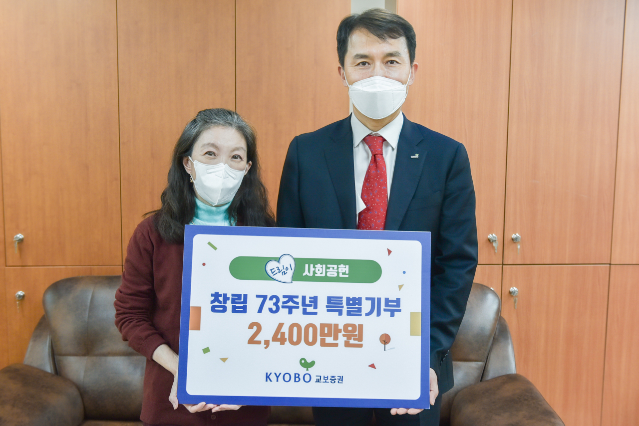 송의진(오른쪽) 교보증권 경영지원실장과 김아리 성로원아기집 원장의 모습. [교보증권]