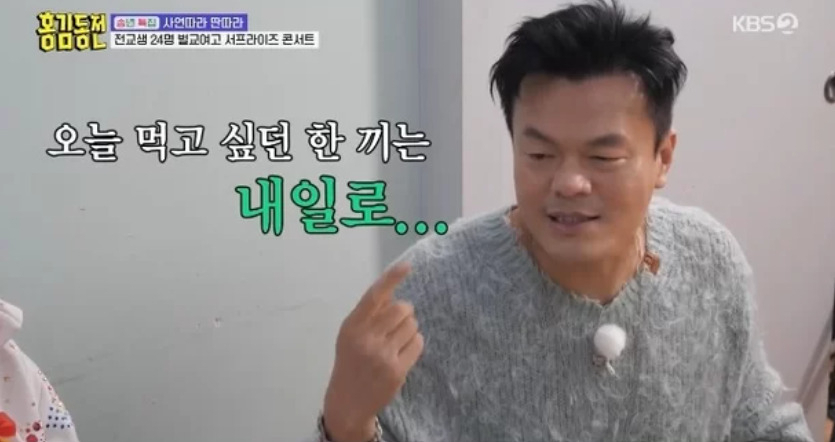 가수 박진영 [KBS2 프로그램 '홍김동전' 영상 갈무리]