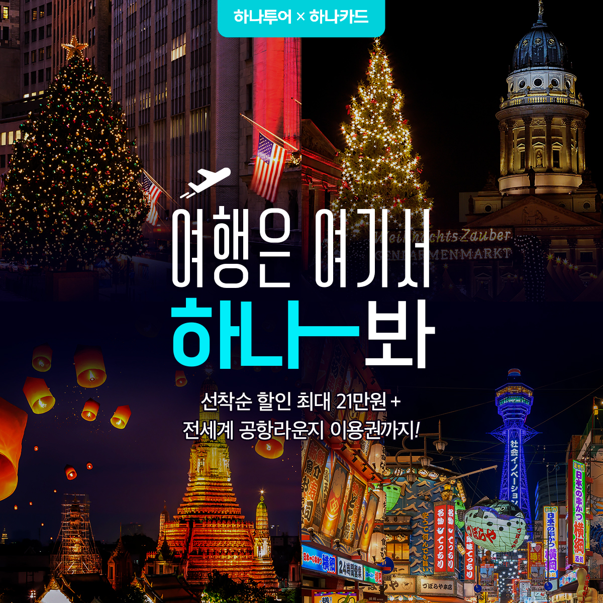 [하나카드 제공]