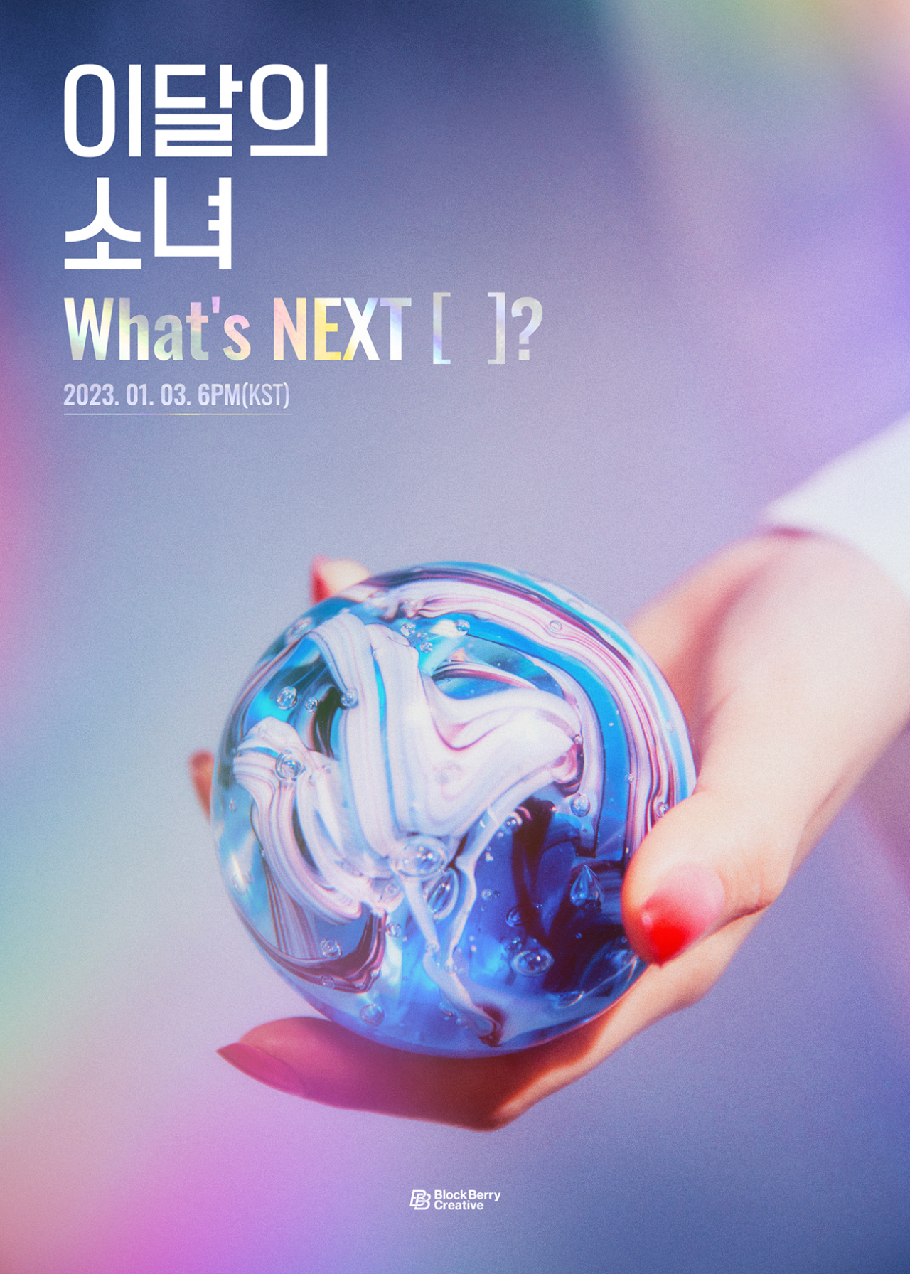 이달의 소녀 [블록베리크리에이티브 제공]